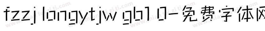 fzzj longytjw gb1 0字体转换